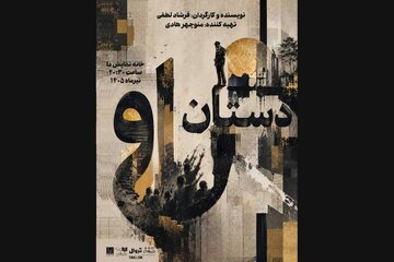 پیشفروش روزهای جدید بلیت «دستان او» پیشفروش روزهای جدید بلیت «دستان او»