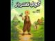 «کچل کفترباز» اجراخوانی می‌شود