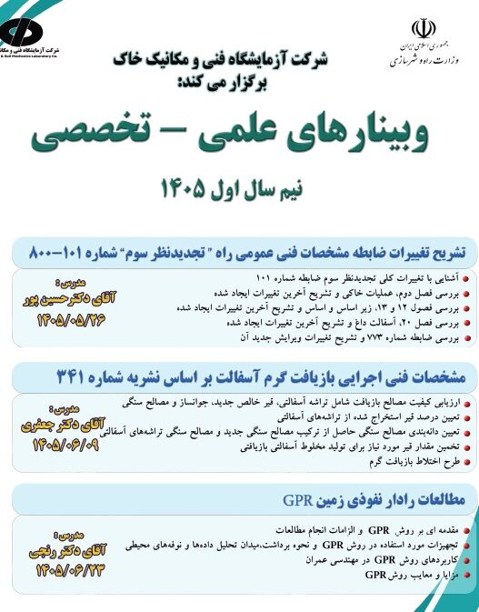 آغاز وبینارهای علمی ـ تخصصی نیمه نخست سال ۱۴۰۵ آغاز وبینارهای علمی ـ تخصصی نیمه نخست سال ۱۴۰۵