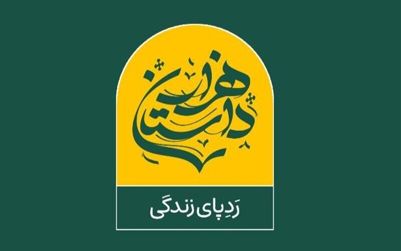 آغاز پخش «هزار داستان» حسین پاکدل از تلویزیون