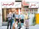 «آژانس دوستی» برمی‌گردد؛ آخرین خبر از دنباله‌های تلویزیون