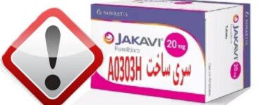 احتمال وجود قرص «Jakavi ۲۰ mg» تقلبی در بازار دارویی کشور احتمال وجود قرص «Jakavi ۲۰ mg» تقلبی در بازار دارویی کشور