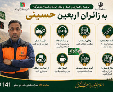 اطلاع نگاشت| سفر ایمن، زیارت آرام