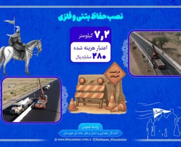 اطلاع نگاشت| نصب حفاظ بتنی و فلزی در محورهای منتهی به پایانه
های مرزی خوزستان در اربعین ۱۴۰۵