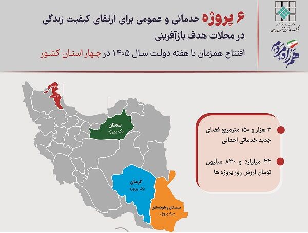 اطلاع‌نگاشت|6 پروژه خدماتی و عمومی در محلات هدف بازآفرینی
شهری