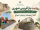 اطلاع‌نگاشت|روایت بازآفرینی شهری استان سمنان در هفته دولت
۱۴۰۵