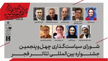 اعضای شورای سیاستگذاری جشنواره بینالمللی تئاتر فجر معرفی شدند اعضای شورای سیاستگذاری جشنواره بینالمللی تئاتر فجر معرفی شدند