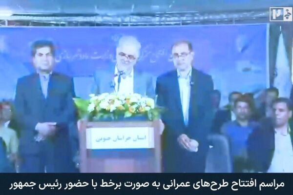 افتتاح ۶۱ پروژه راه و شهرسازی و ۳۵۰۲ واحد مسکونی شهری و
روستایی در خراسان جنوبی/بهره‌برداری از باند دوم بزرگراه بیرجند-قائن
به طول ۱۱.۵ کیلومتر