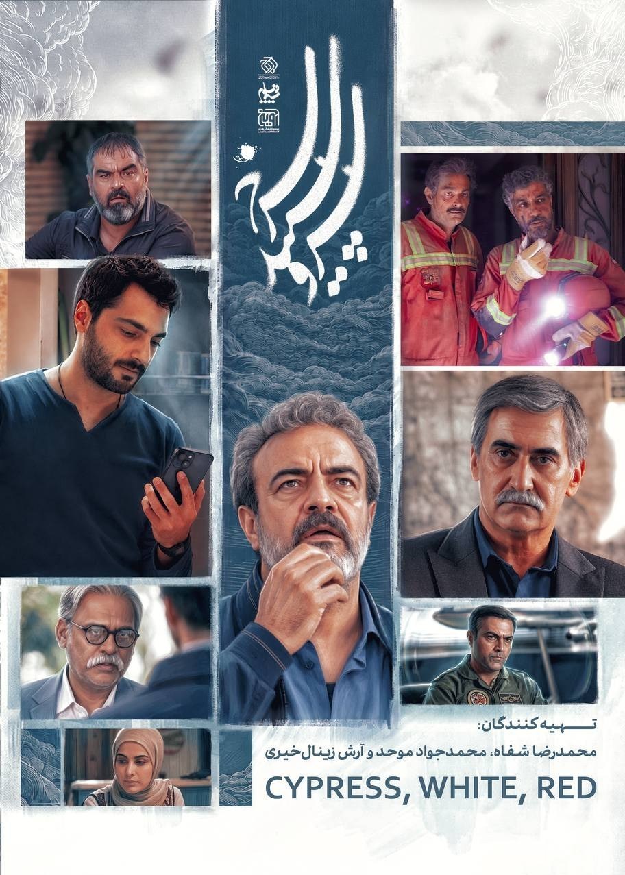 سریال , تلویزیون , صدا و سیما , جنگ رمضان , 