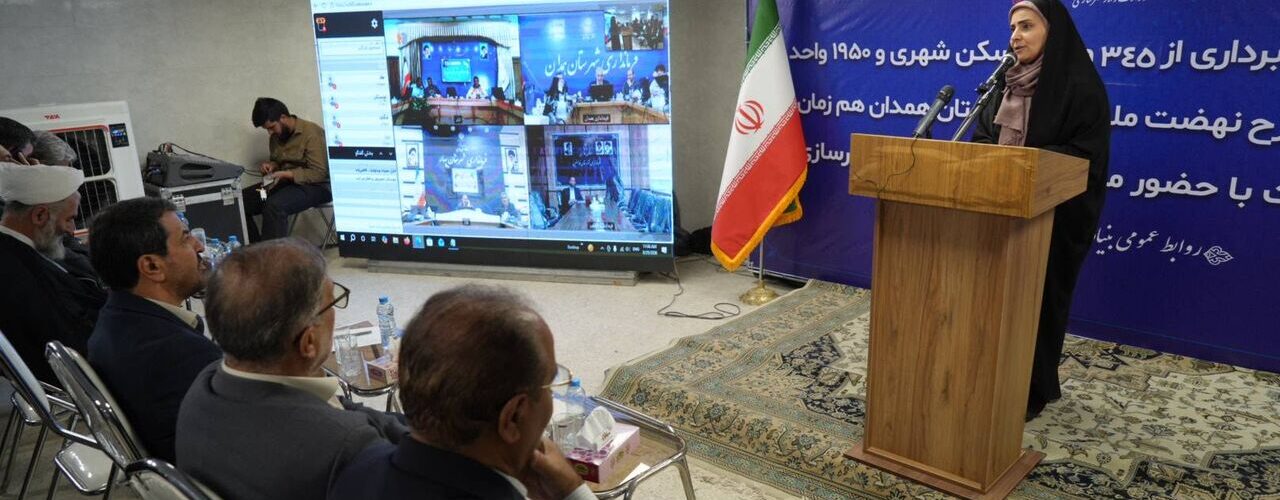 ببینید|آیین افتتاح و بهره برداری از ۲۲۹۵ واحد مسکن شهری و
روستایی استان همدان