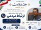 برگزاری جلسه ملاقات مردمی مدیرعامل شرکت ازمایشگاه فنی و
مکانیک خاک