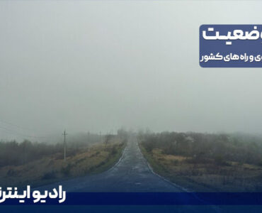 بشنوید| باد و گرد وخاک در شرق و جنوبشرق بشنوید| باد و گرد وخاک در شرق و جنوبشرق