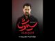 بهرام رادان به «سیاوش» پیوست
