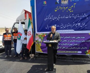 بهره‌برداری از پروژه زیرسازی و آسفالت راه روستایی جهان‌آباد
تاکستان انجام شد