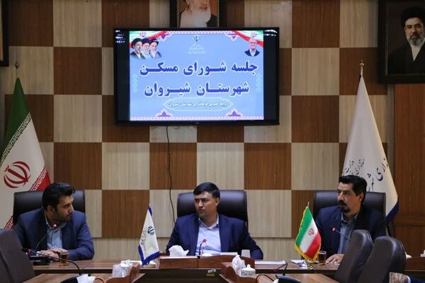 تأکید رئیس اداره راه و شهرسازی شیروان بر تسریع در اجرای نهضت
ملی مسکن و تأمین زمین متقاضیان