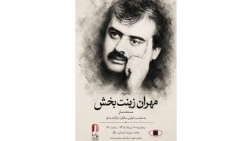 در مراسم اولین سالروز درگذشت مستندساز فقید چه گذشت؟