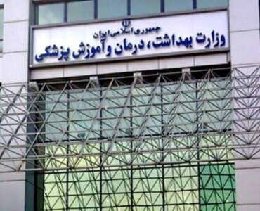 دو انتصاب در وزارت بهداشت