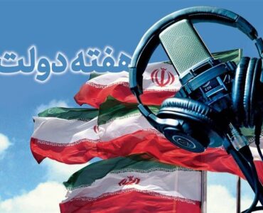 رادیو و هفته دولت؛ از روایت دستاوردها تا شنیدن صدای مردم