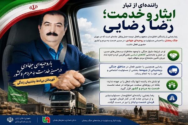 رضا رضایی؛ راننده‌ای که در روزهای جنگ پای کار مردم
ماند