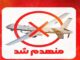 رهگیری پهپاد MQ9 بر فراز تنگه هرمز