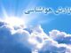 رگبار و رعدوبرق در شمال و ارتفاعات کشور/ وزش باد شدید در
تهران