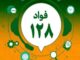 فواد؛ برای خدمات اداری سریع‌تر، شفاف‌تر و بهتر