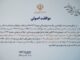 مرکز ملی سنجش صلاحیت در وزارت راه و شهرسازی تشکیل
می‌شود