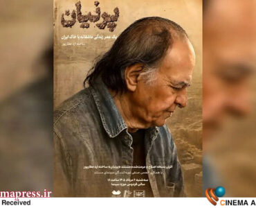 مستند «پرنیان» با محوریت زندگی «اسماعیل یغمایی» به نمایش درآمد مستند «پرنیان» با محوریت زندگی «اسماعیل یغمایی» به نمایش درآمد