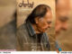 مستند «پرنیان» با محوریت زندگی «اسماعیل یغمایی» به نمایش درآمد