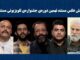 معرفی راه‌یافتگان بخش عکس جشنواره تلویزیونی مستند