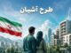 مهلت ثبت‌نام مسکن استیجاری تهران و خراسان رضوی تمدید شد/
متقاضیان فردا هم فرصت دارند