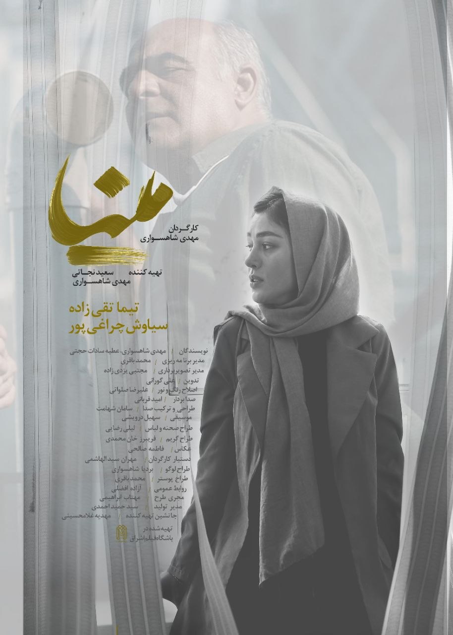 «مینا» ۲ جایزه از راه ابریشم گرفت/ پوستر منتشر شد «مینا» ۲ جایزه از راه ابریشم گرفت/ پوستر منتشر شد