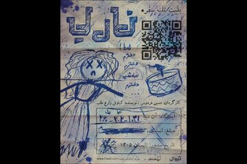 «ناریا» در تماشاخانه جوانمرد «ناریا» در تماشاخانه جوانمرد