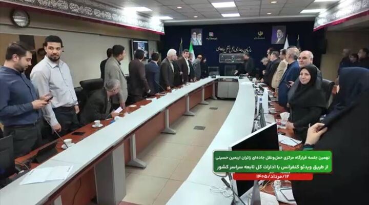 نهمین جلسه قرارگاه حملونقل جادهای زائران اربعین حسینی با حضور وزیر راه و شهرسازی برگزار شد نهمین جلسه قرارگاه حمل و نقل جاده ای زائران اربعین حسینی