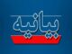 هشدار جمعی از اساتید حوزه‌های علمیه نسبت به برخی تفرقه‌افکنی‌ها
