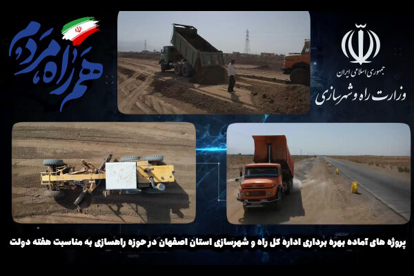 راهسازی هفته دولت