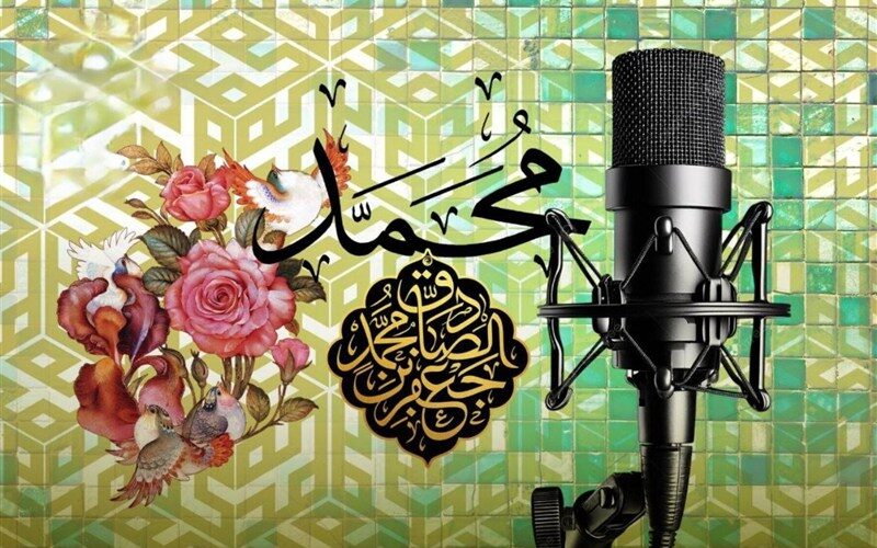 ویژه‌برنامه‌های رادیو برای میلاد پیامبر (ص) و امام صادق (ع)
