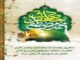 پیام تبریک مدیرکل راهداری گلستان به مناسبت میلاد پیامبر
اسلام(ص) و حضرت امام جعفر صادق(ع) و هفته وحدت