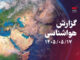 پیش‌بینی دمای ۴۹ درجه و شرجی در خوزستان