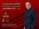 کارگاه آنلاین نمایشنامه‌نویسی با تدریس شهرام کرمی برگزار می‌شود