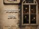 «کافه نادری» به تالار حافظ می‌آید