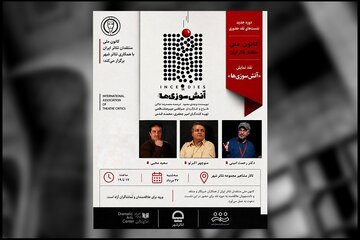 کانون ملی منتقدان تئاتر جلسه نقد نمایش «آتشسوزیها» را برگزار میکند کانون ملی منتقدان تئاتر جلسه نقد نمایش «آتشسوزیها» را برگزار میکند