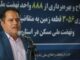 ۱۴ هزار واحد نهضت ملی مسکن زنجان تحویل یا آماده تحویل
است