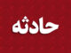 ۴ کشته و مجروح در واژگونی خودرو سواری در محور سبزوار به نیشابور
