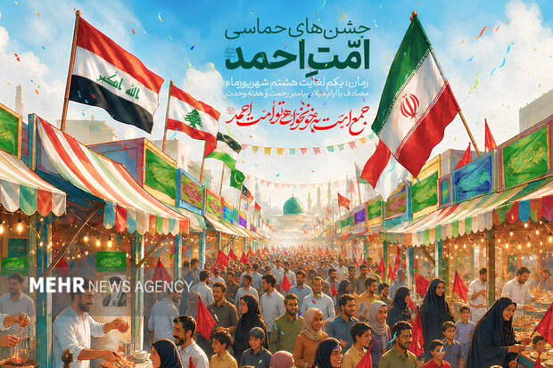 ۵۰ هزار نقطه کشور آماده جشن ملی وحدت
