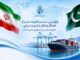 Iran-Pakistan 4th Joint Port & Maritime Committee
Meeting to Convene in Tehran