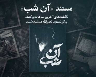 «آن شب» به تلویزیون می‌آید