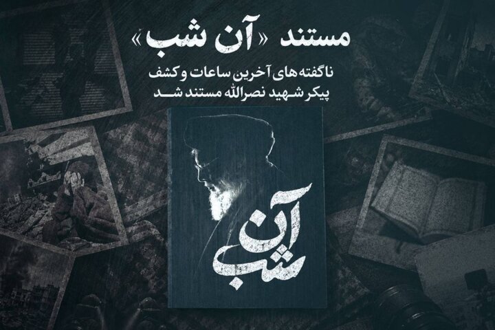 «آن شب» به تلویزیون می‌آید