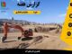 اطلاع نگاشت | پروژه‌های معاونت راهداری اداره‌کل راهداری و
حمل‌ونقل جاده‌ای استان اصفهان در هفته اخیر