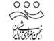 اعضای جدید هیات مدیره انجمن هنرهای نمایشی معرفی شدند